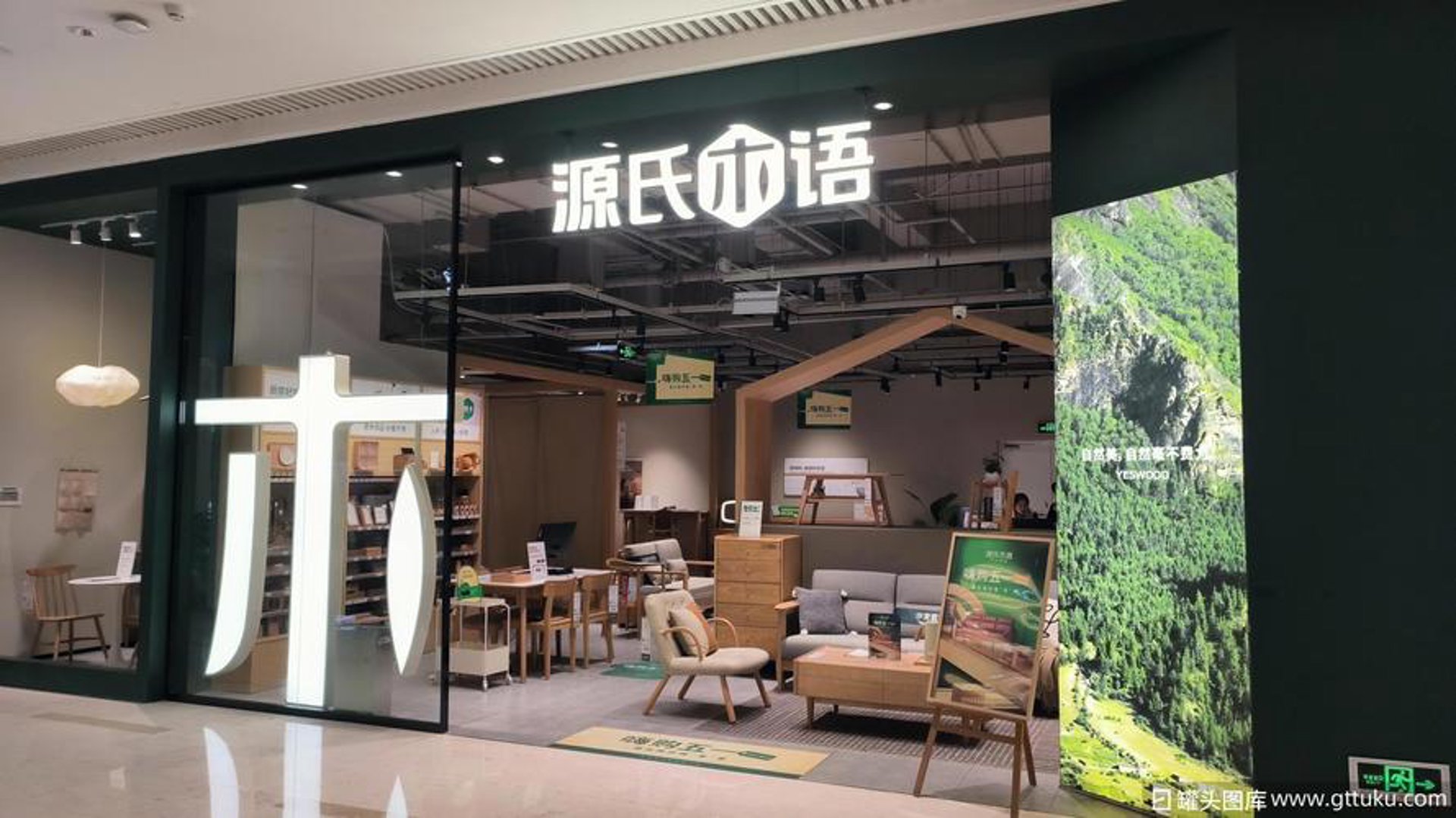 木语办公家具